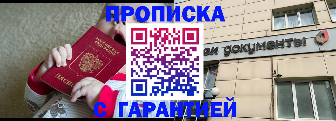 временная регистрация гарантия в Иркутске