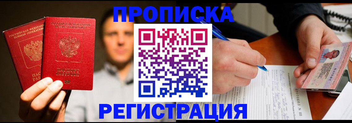 временная регистрация для всех в Иркутске