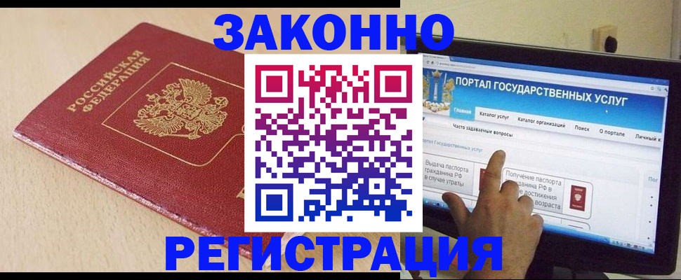 прописка 2025 в Иркутске