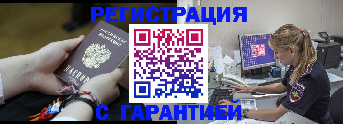 временная регистрация в Иркутске