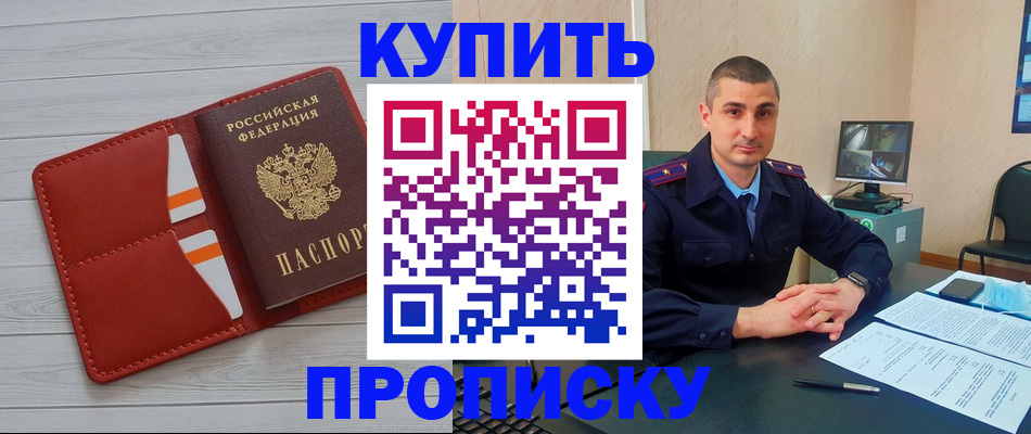 прописка для школы в Иркутске