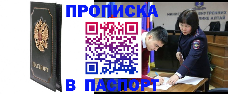 временная регистрация купить в Иркутске