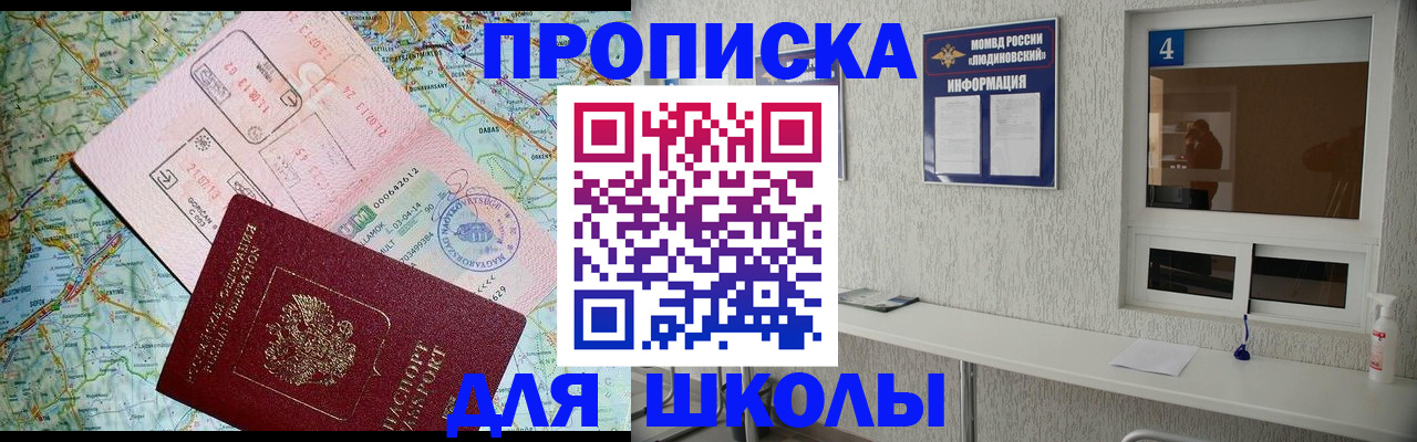 прописка в Иркутске